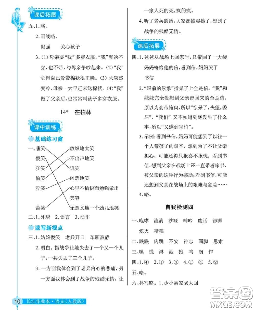 湖北教育出版社2020年長江作業(yè)本同步練習(xí)冊六年級語文上冊人教版答案