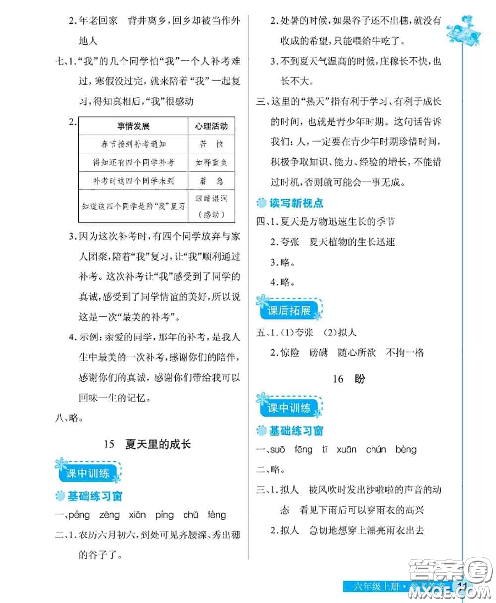 湖北教育出版社2020年長江作業(yè)本同步練習(xí)冊六年級語文上冊人教版答案