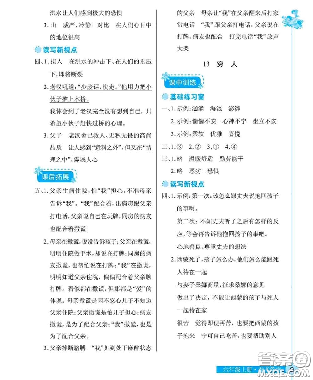 湖北教育出版社2020年長江作業(yè)本同步練習(xí)冊六年級語文上冊人教版答案