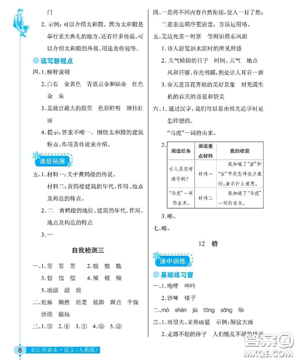 湖北教育出版社2020年長江作業(yè)本同步練習(xí)冊六年級語文上冊人教版答案