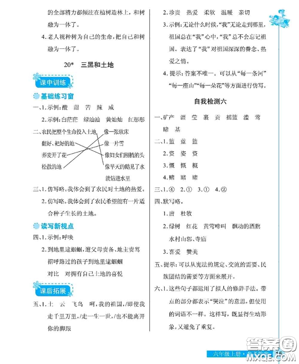 湖北教育出版社2020年長江作業(yè)本同步練習(xí)冊六年級語文上冊人教版答案