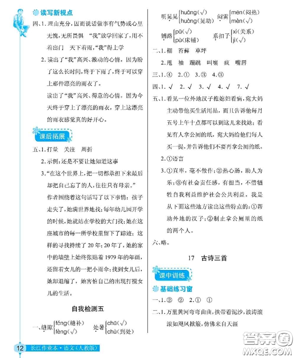 湖北教育出版社2020年長江作業(yè)本同步練習(xí)冊六年級語文上冊人教版答案