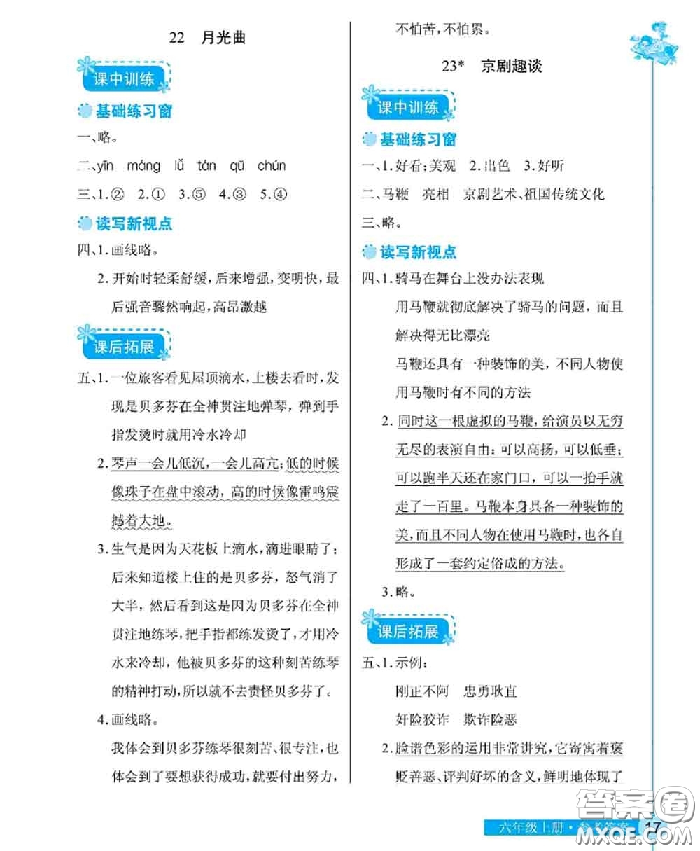 湖北教育出版社2020年長江作業(yè)本同步練習(xí)冊六年級語文上冊人教版答案
