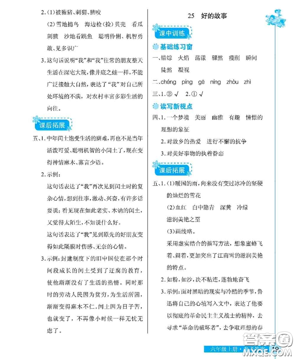 湖北教育出版社2020年長江作業(yè)本同步練習(xí)冊六年級語文上冊人教版答案