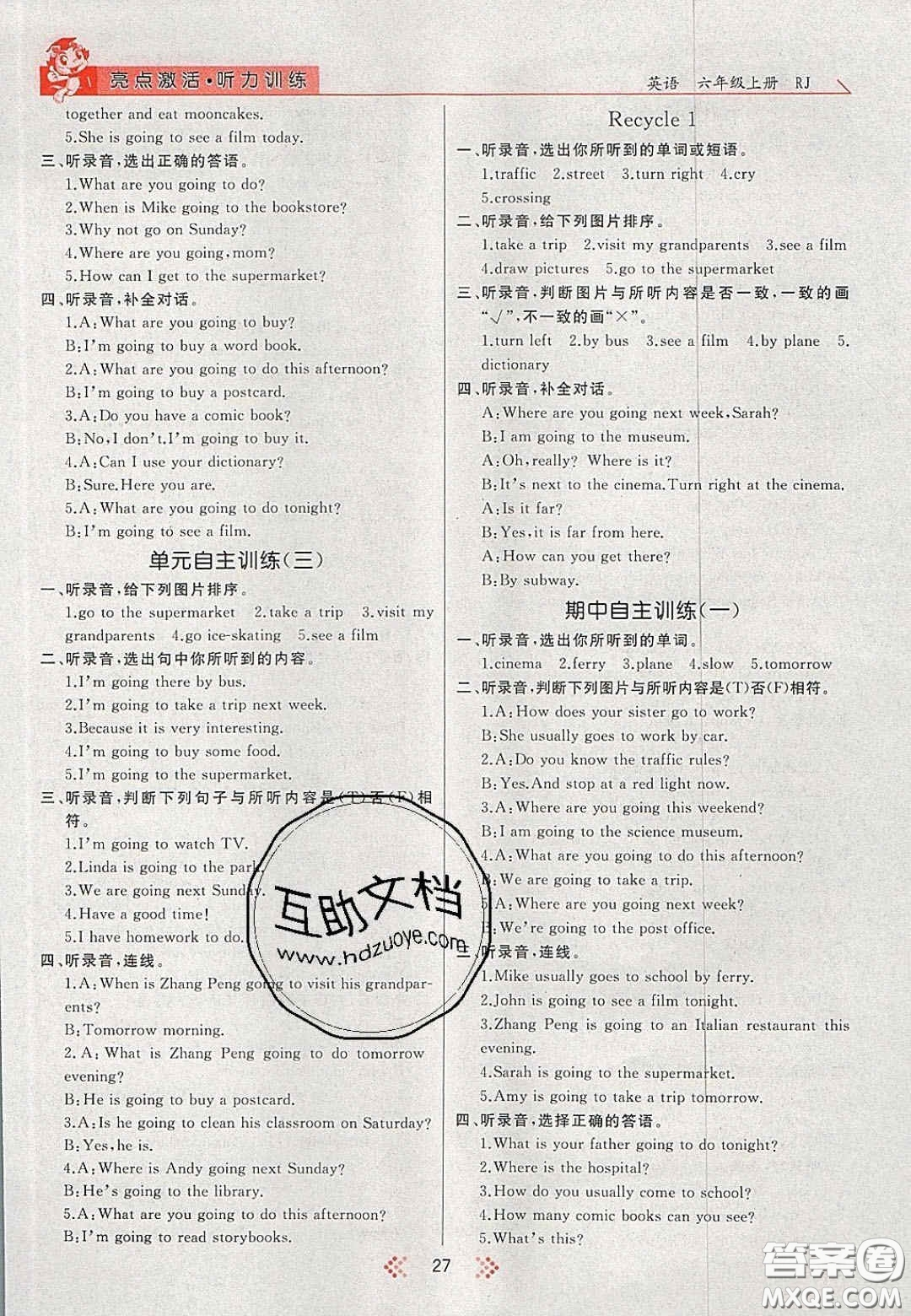 2020年亮點激活小學(xué)教材多元演練六年級英語上冊人教版答案