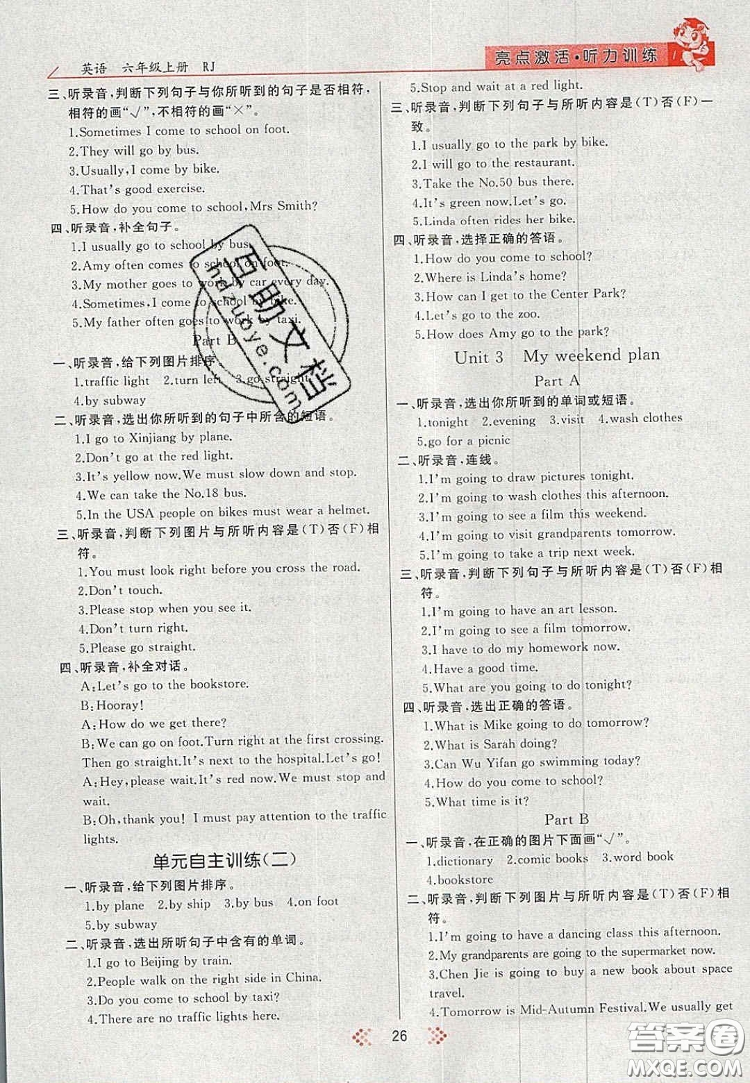 2020年亮點激活小學(xué)教材多元演練六年級英語上冊人教版答案