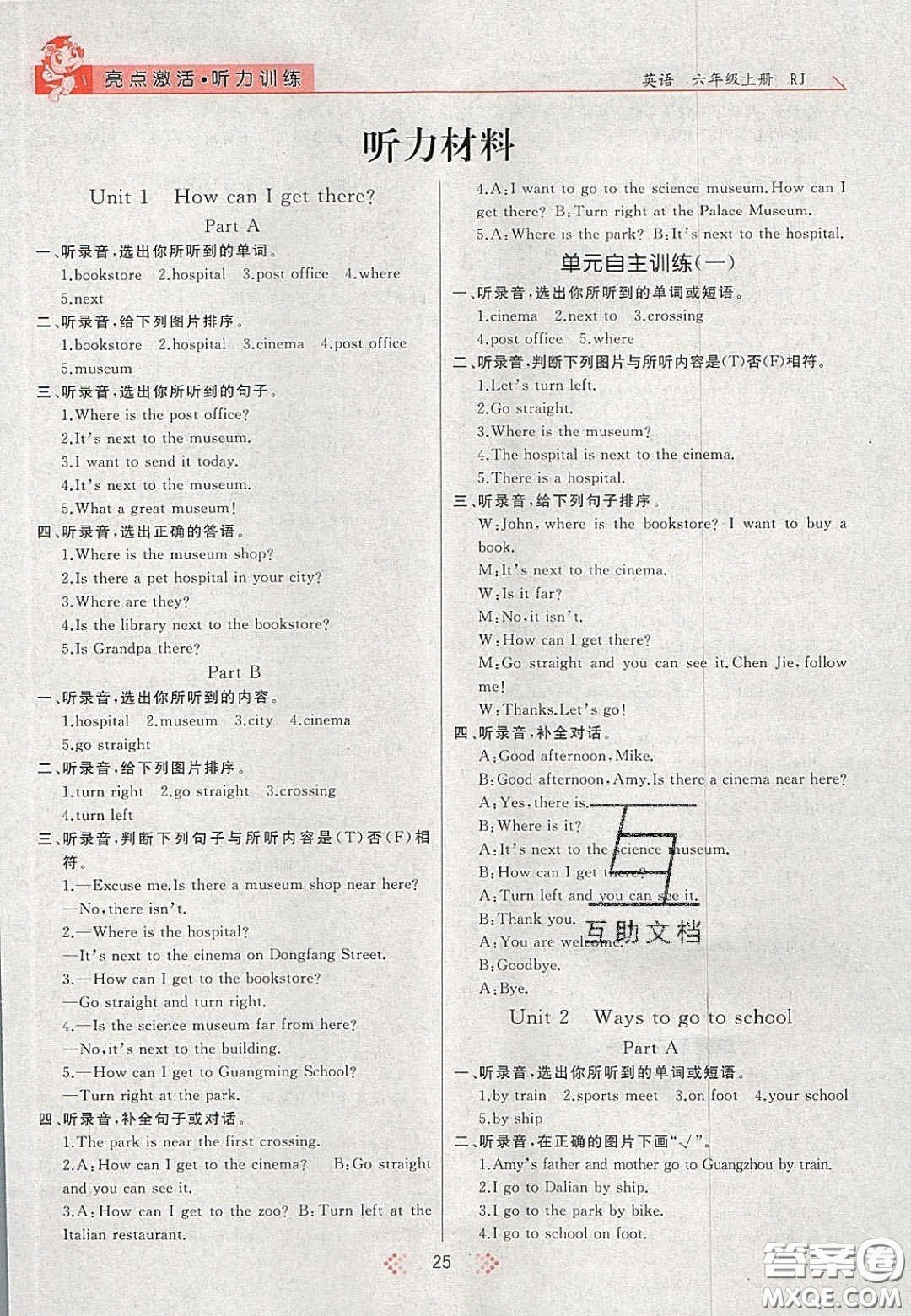 2020年亮點激活小學(xué)教材多元演練六年級英語上冊人教版答案