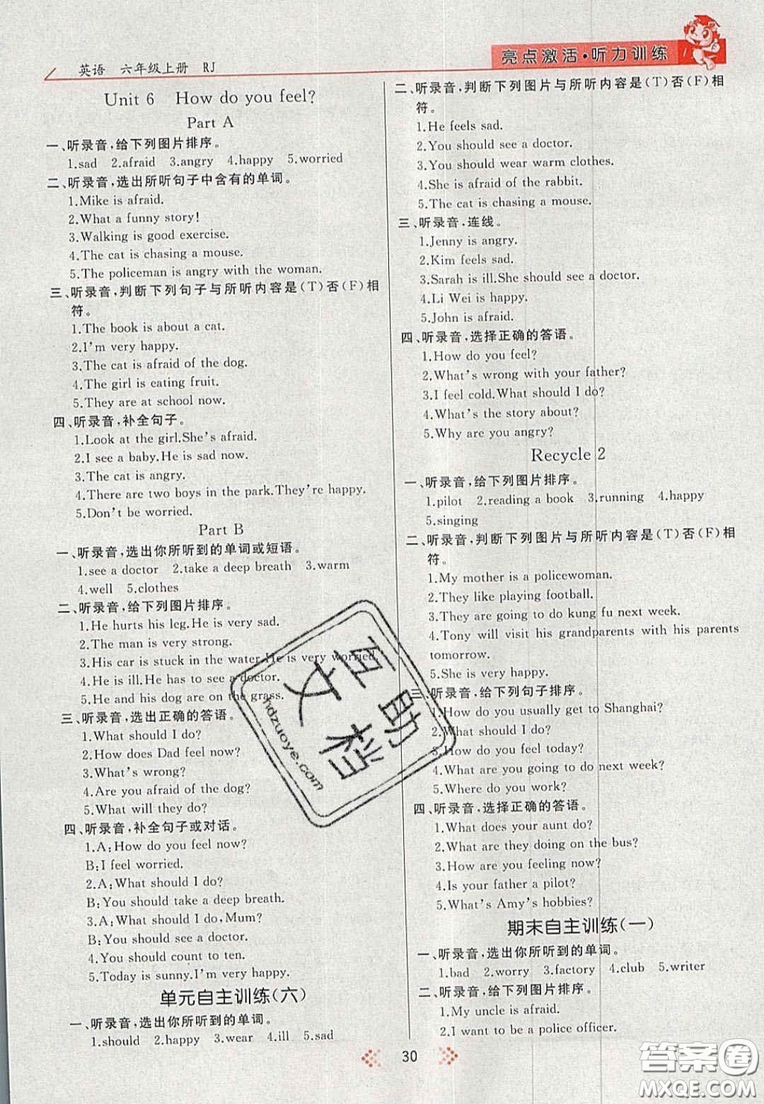 2020年亮點激活小學(xué)教材多元演練六年級英語上冊人教版答案