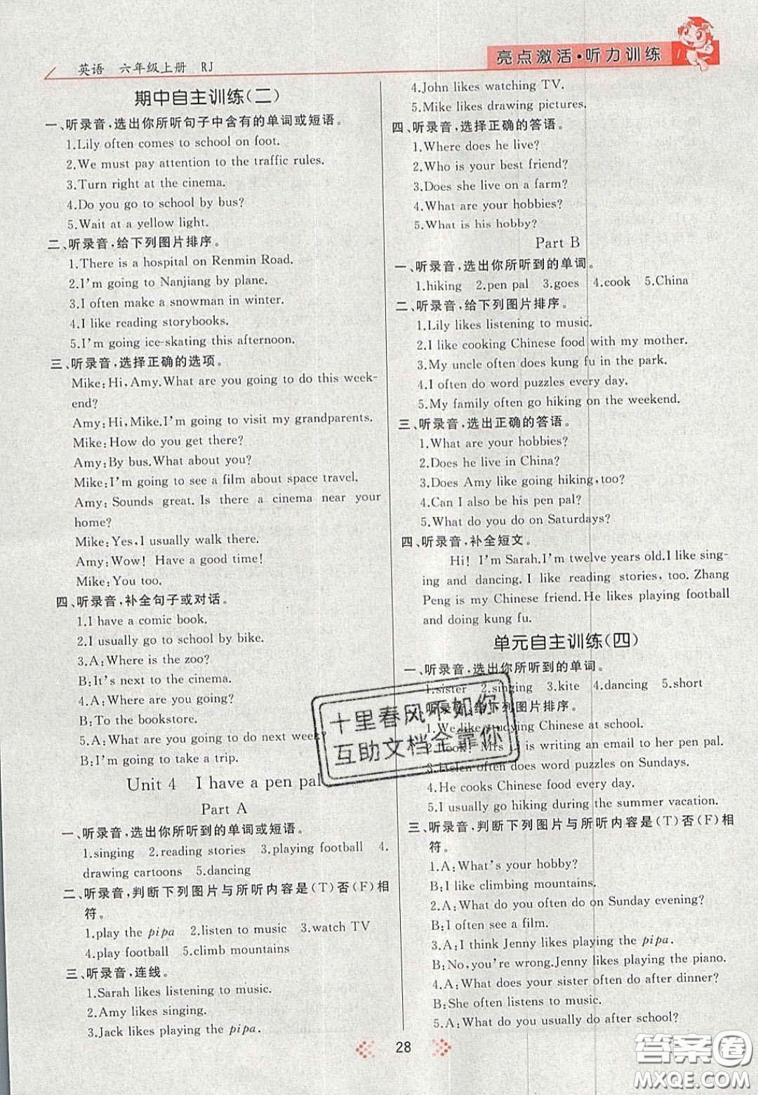 2020年亮點激活小學(xué)教材多元演練六年級英語上冊人教版答案