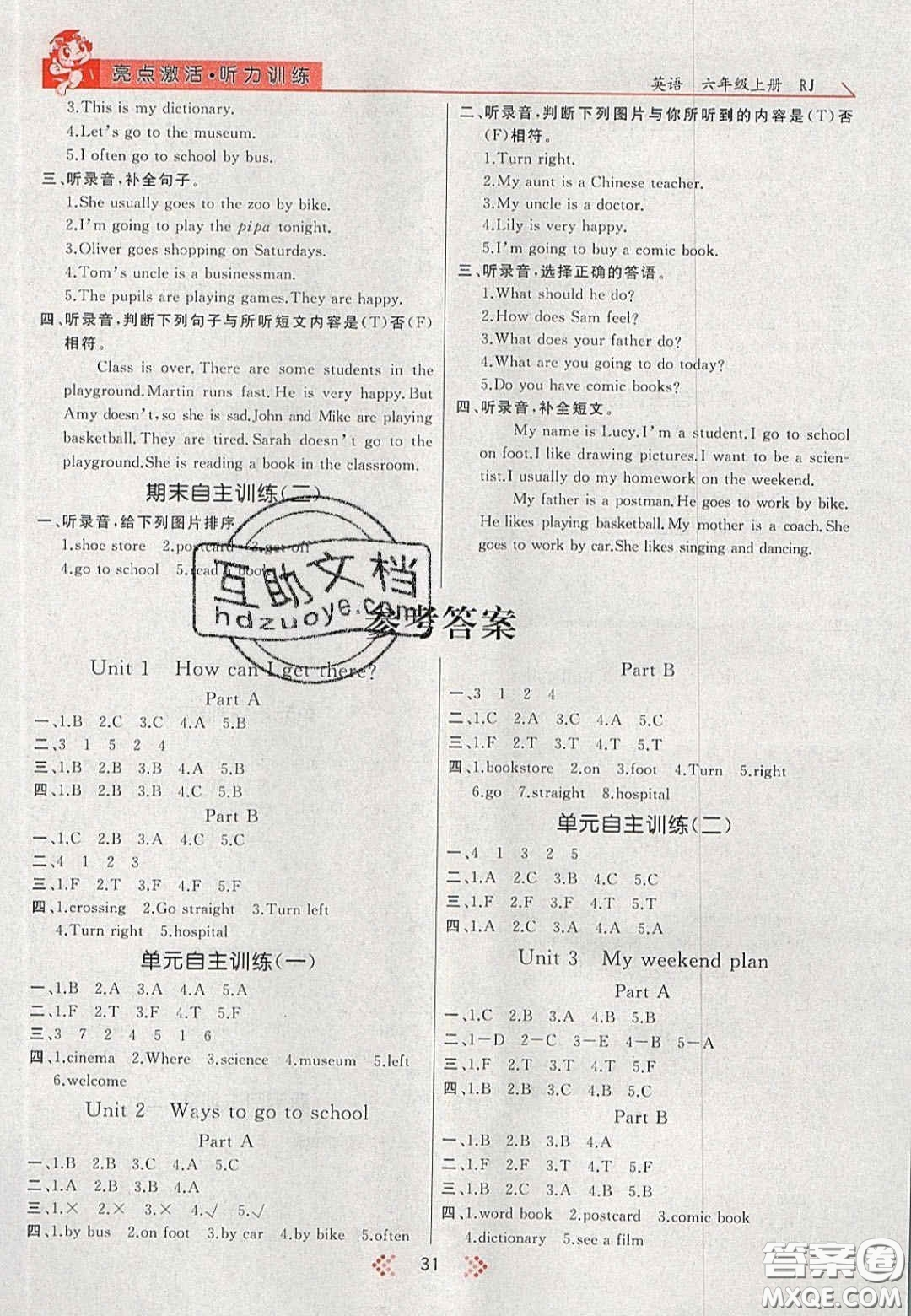 2020年亮點激活小學(xué)教材多元演練六年級英語上冊人教版答案