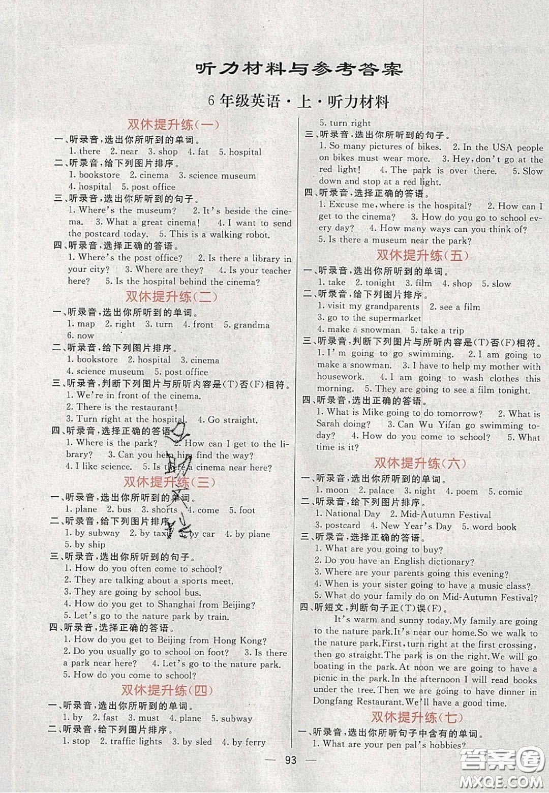 2020年亮點激活小學(xué)教材多元演練六年級英語上冊人教版答案