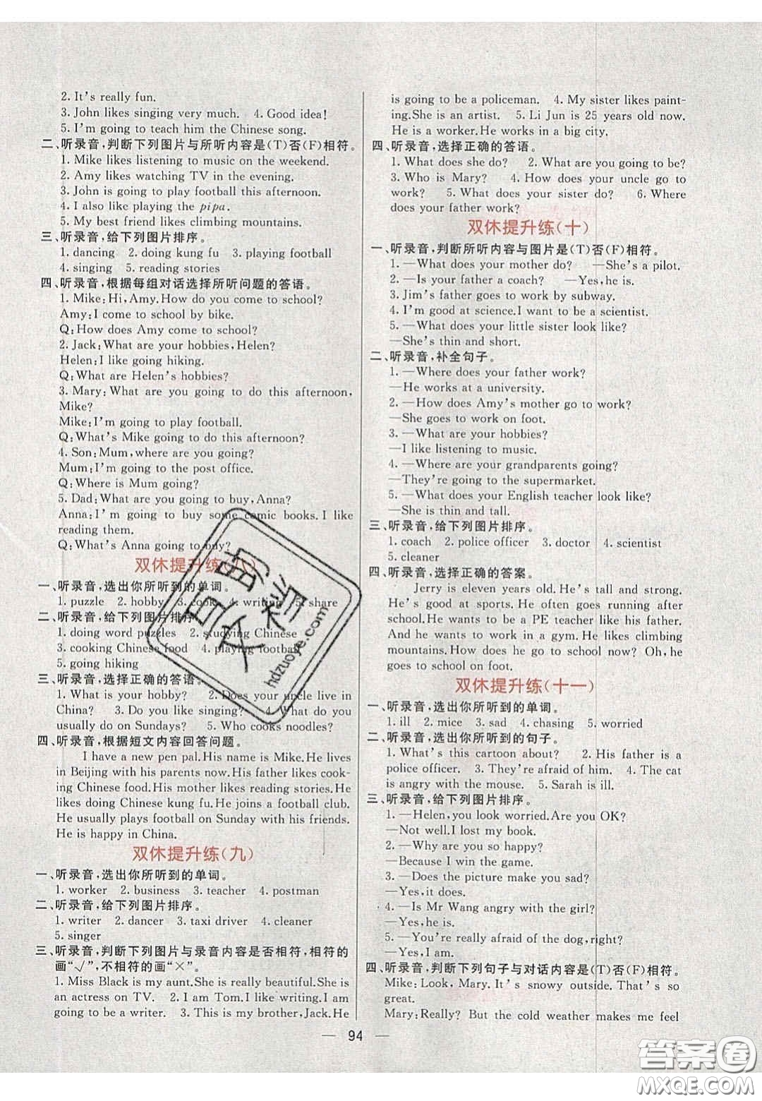 2020年亮點激活小學(xué)教材多元演練六年級英語上冊人教版答案