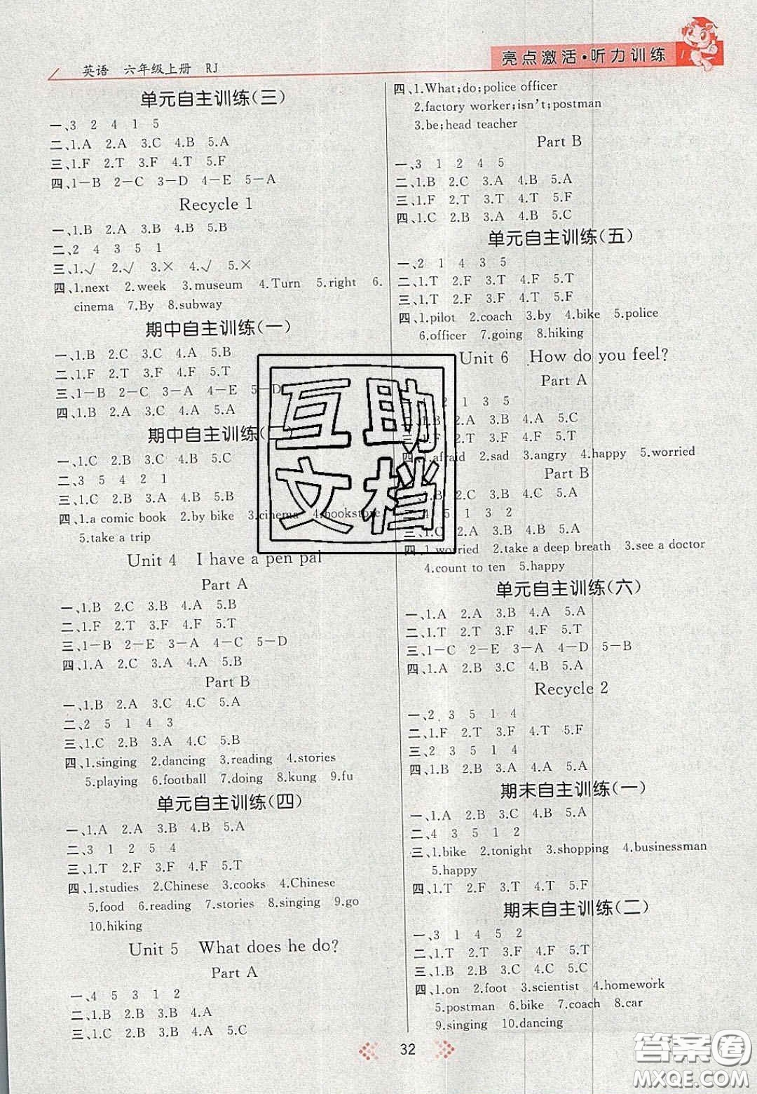 2020年亮點激活小學(xué)教材多元演練六年級英語上冊人教版答案