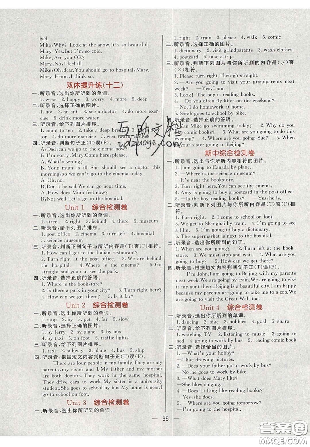 2020年亮點激活小學(xué)教材多元演練六年級英語上冊人教版答案