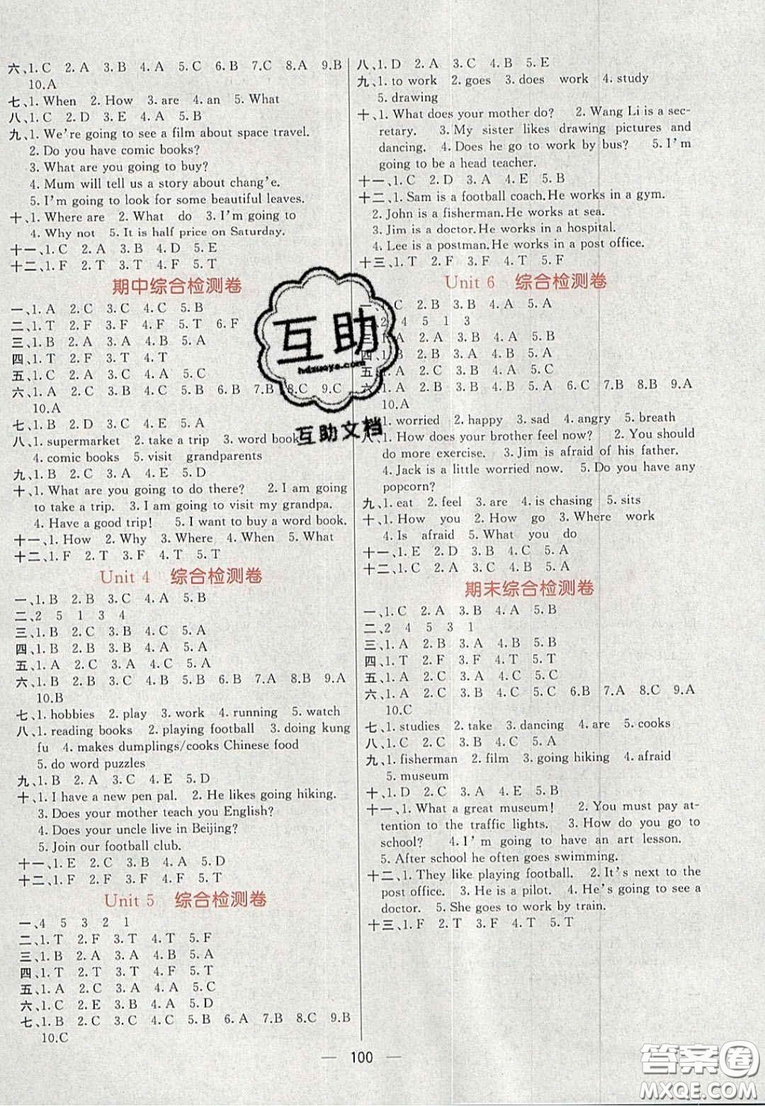 2020年亮點激活小學(xué)教材多元演練六年級英語上冊人教版答案