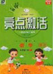 2020年亮點激活小學教材多元演練六年級數(shù)學上冊人教版答案