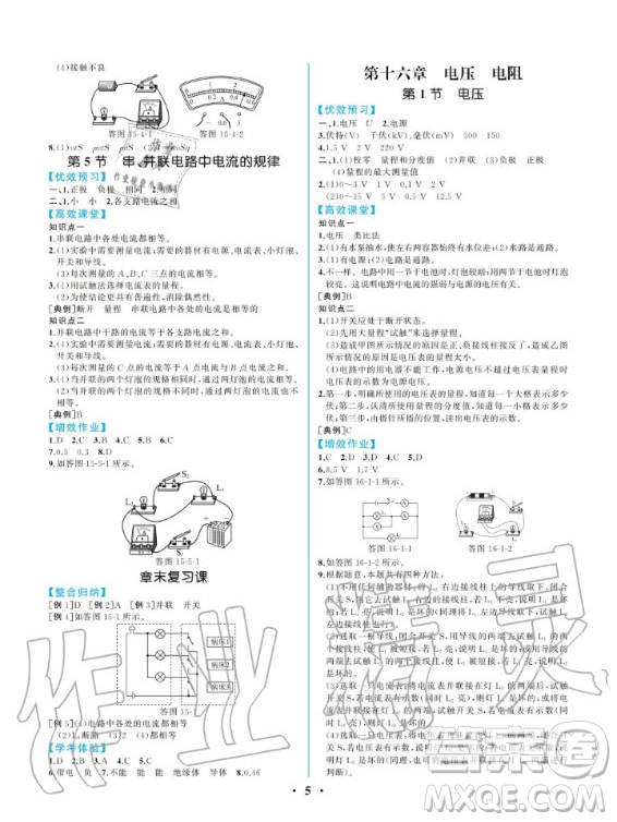 人民教育出版社2020年同步解析與測評物理九年級全一冊人教版重慶專版答案
