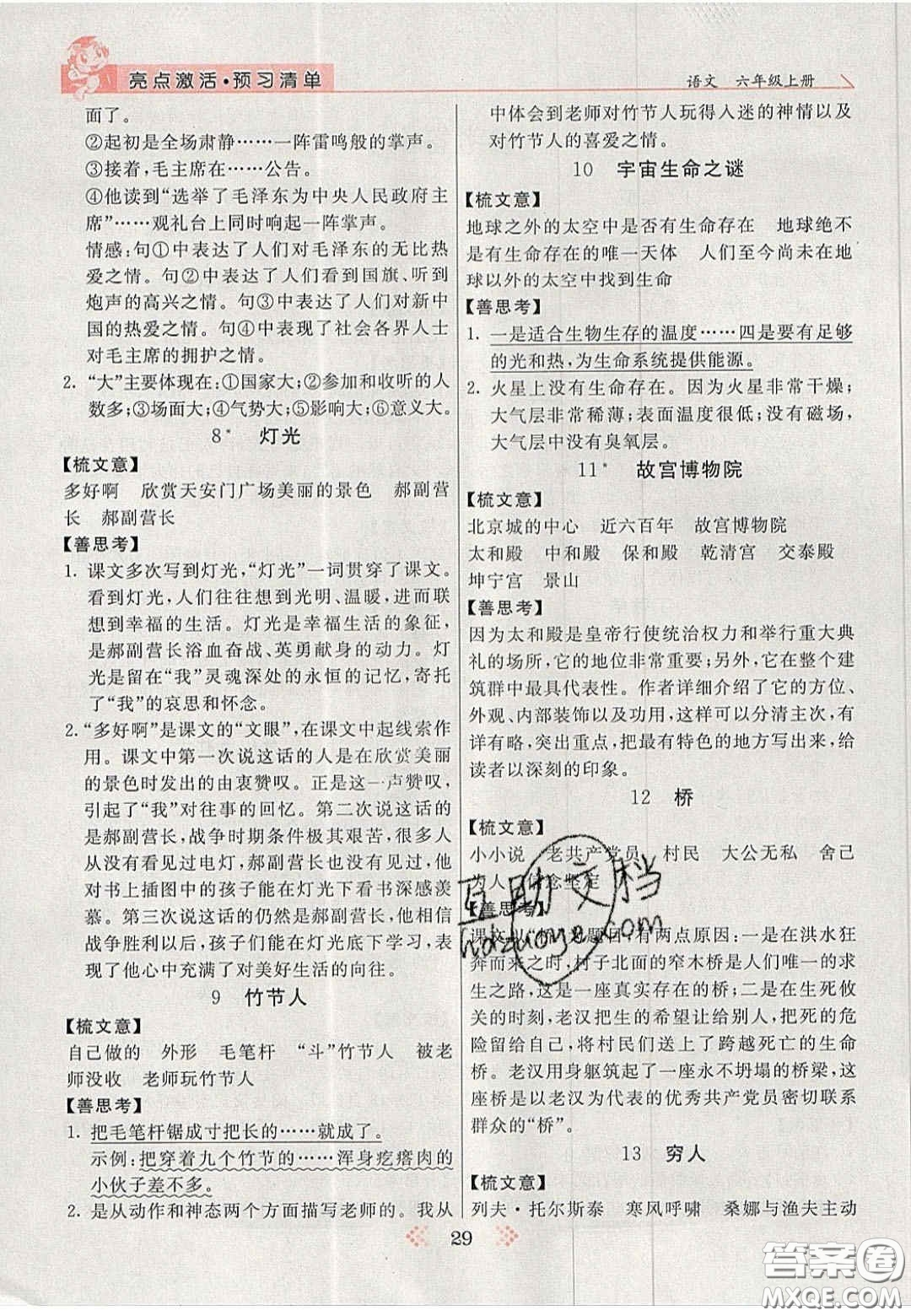 2020年亮點(diǎn)激活小學(xué)教材多元演練六年級語文上冊人教版答案