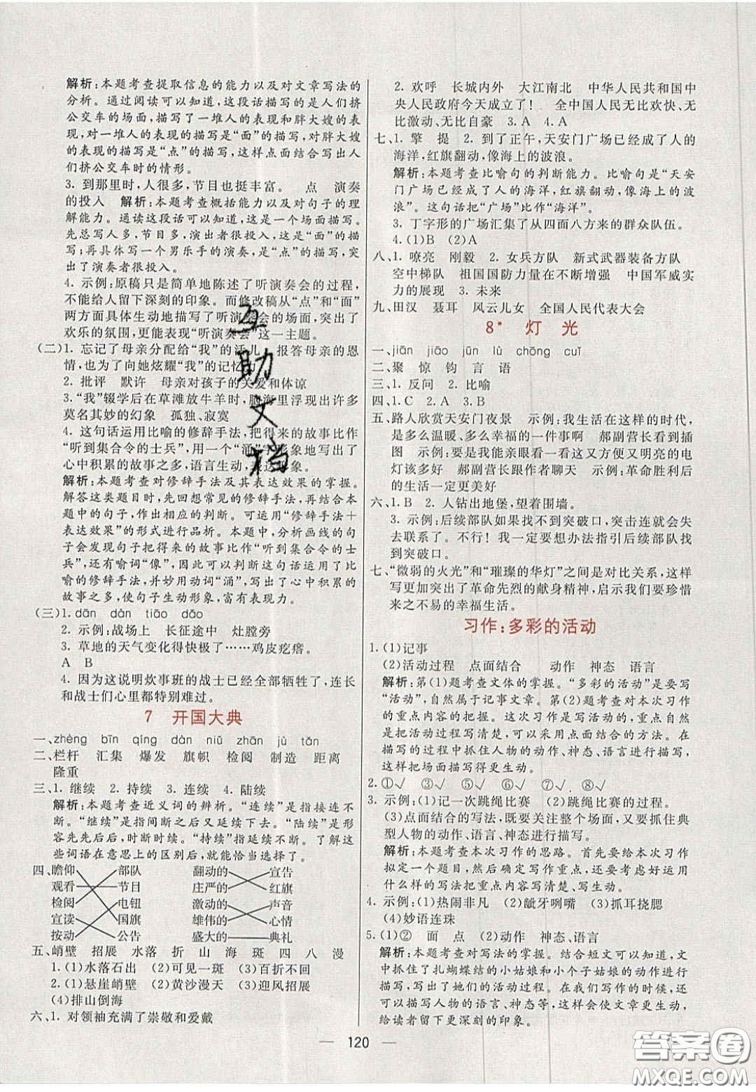 2020年亮點(diǎn)激活小學(xué)教材多元演練六年級語文上冊人教版答案