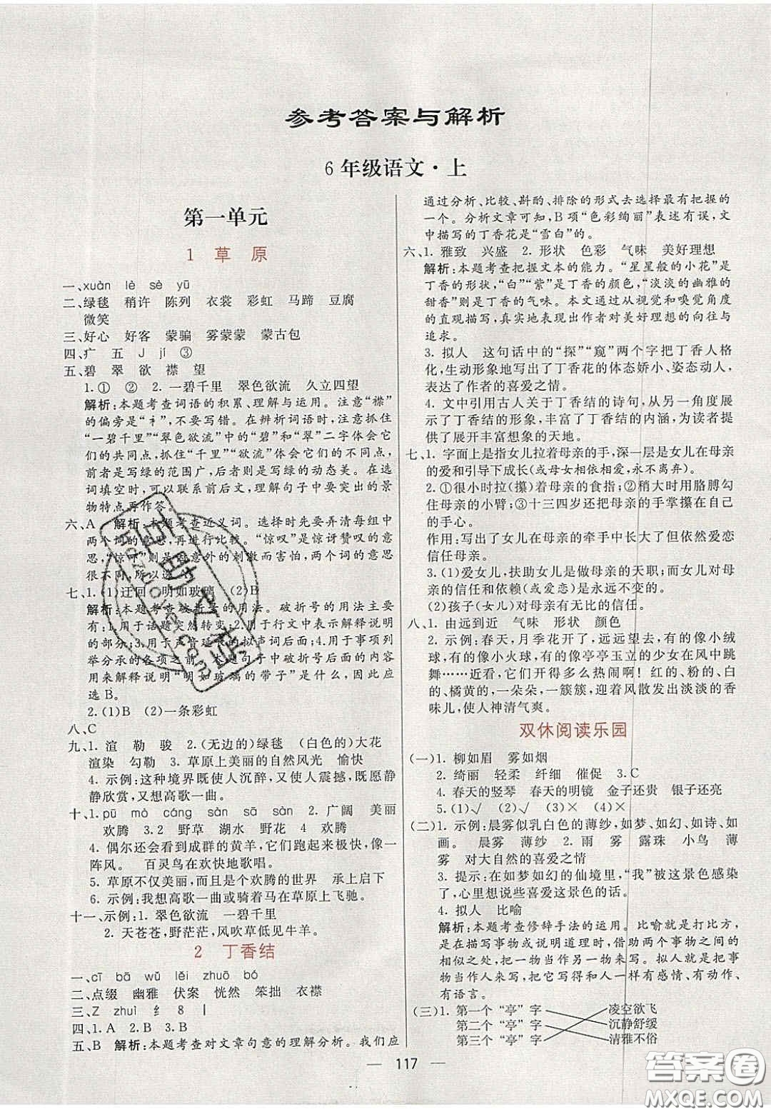 2020年亮點(diǎn)激活小學(xué)教材多元演練六年級語文上冊人教版答案