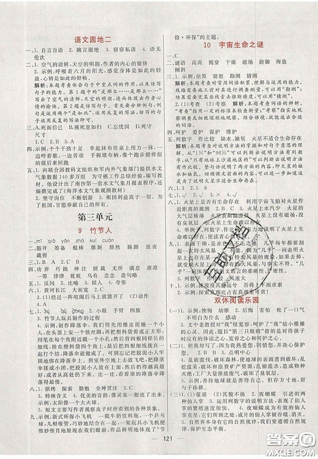 2020年亮點(diǎn)激活小學(xué)教材多元演練六年級語文上冊人教版答案