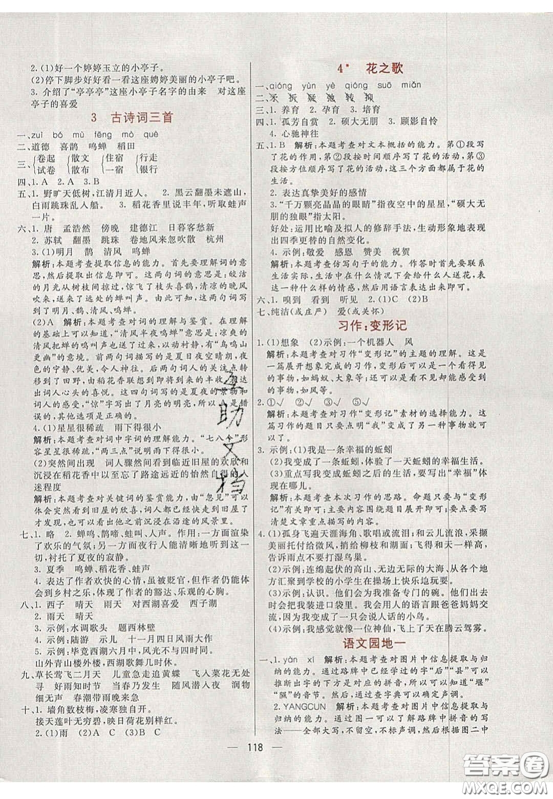 2020年亮點(diǎn)激活小學(xué)教材多元演練六年級語文上冊人教版答案
