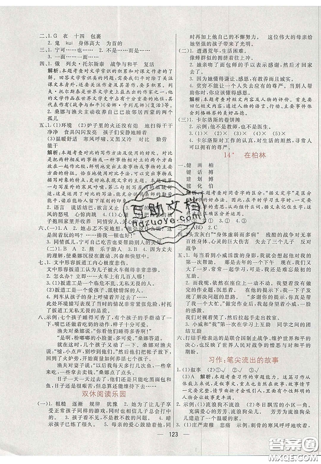 2020年亮點(diǎn)激活小學(xué)教材多元演練六年級語文上冊人教版答案