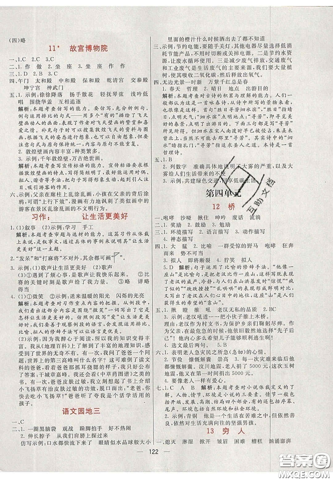 2020年亮點(diǎn)激活小學(xué)教材多元演練六年級語文上冊人教版答案