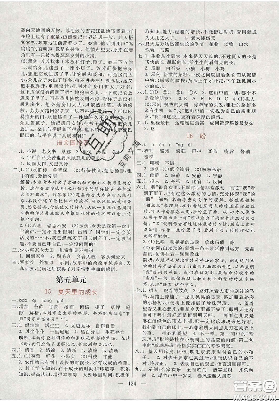 2020年亮點(diǎn)激活小學(xué)教材多元演練六年級語文上冊人教版答案