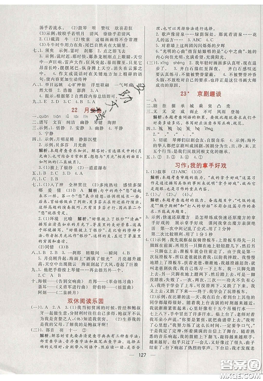 2020年亮點(diǎn)激活小學(xué)教材多元演練六年級語文上冊人教版答案