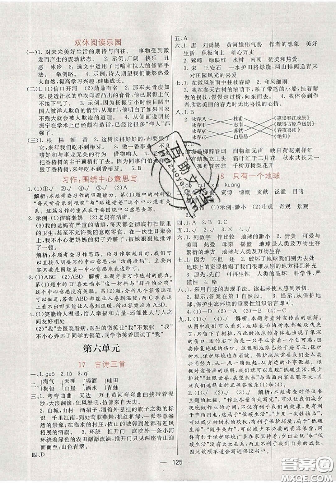 2020年亮點(diǎn)激活小學(xué)教材多元演練六年級語文上冊人教版答案