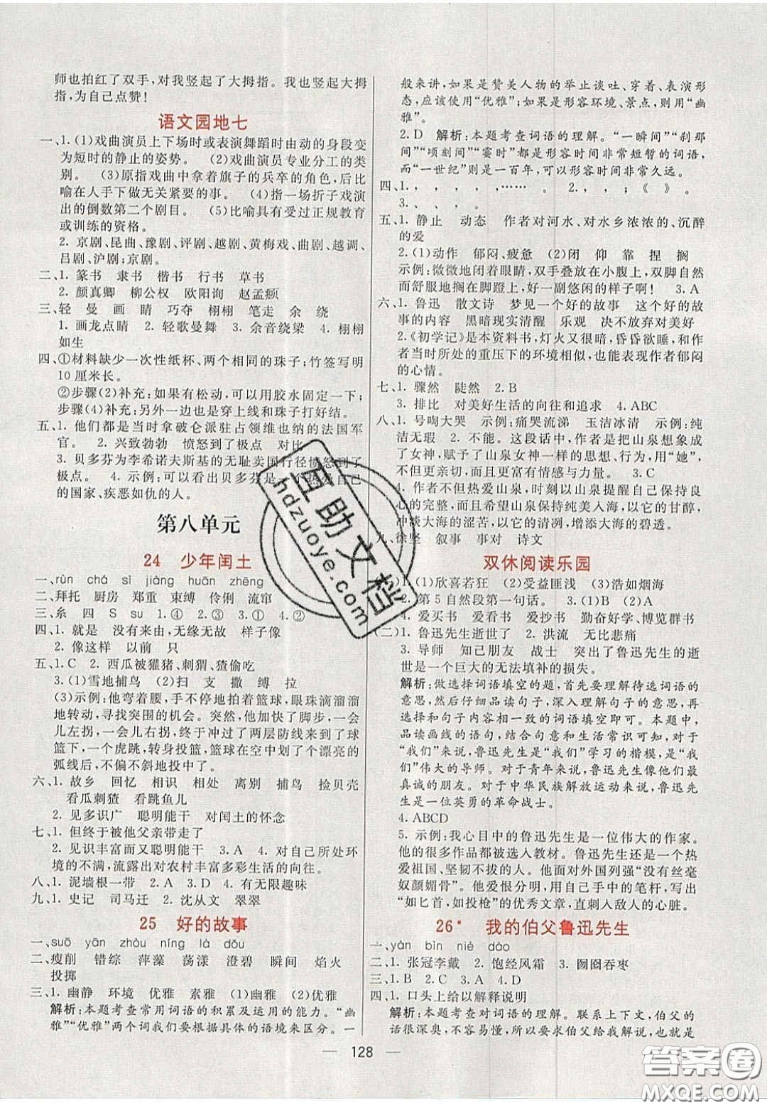 2020年亮點(diǎn)激活小學(xué)教材多元演練六年級語文上冊人教版答案