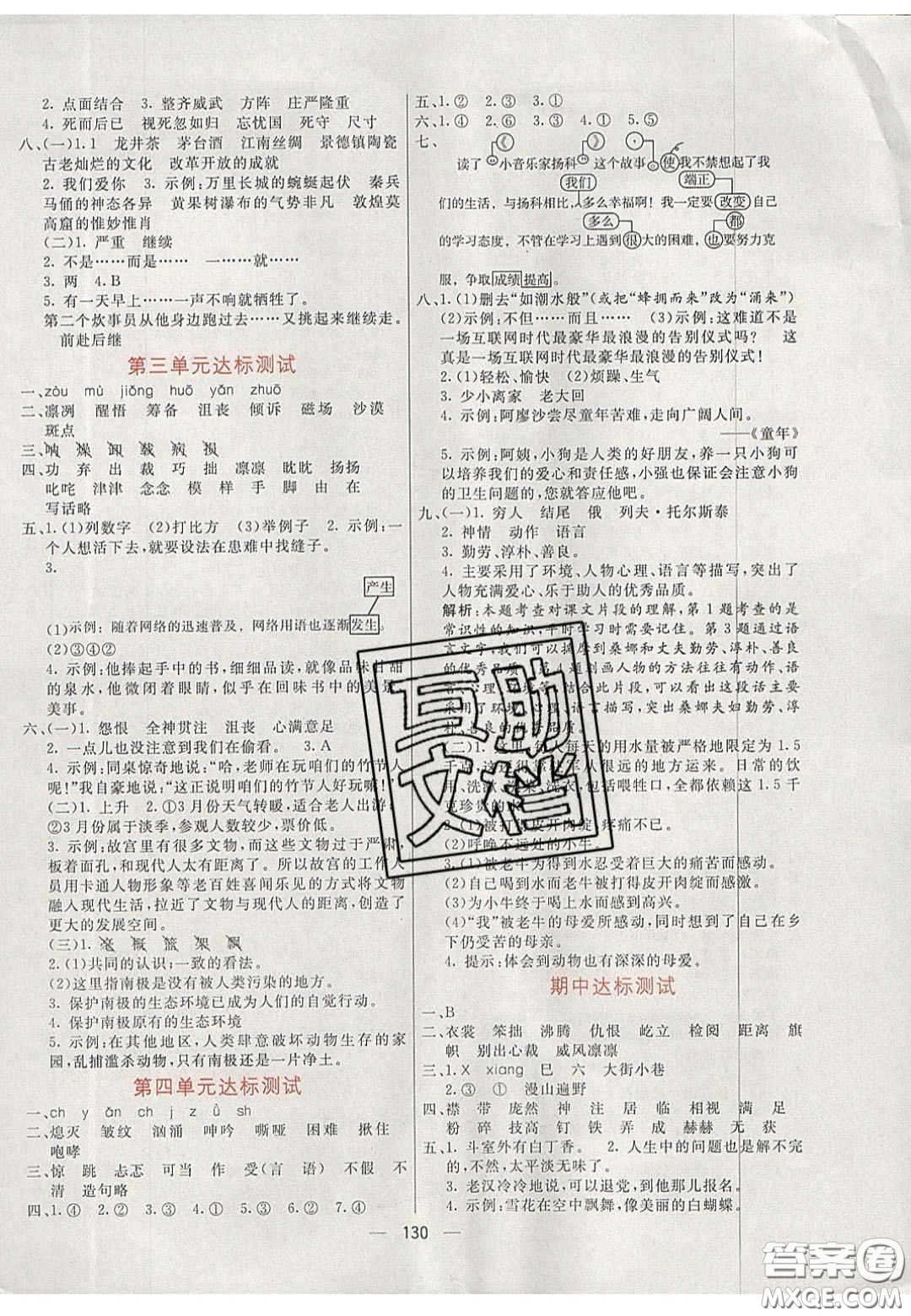 2020年亮點(diǎn)激活小學(xué)教材多元演練六年級語文上冊人教版答案