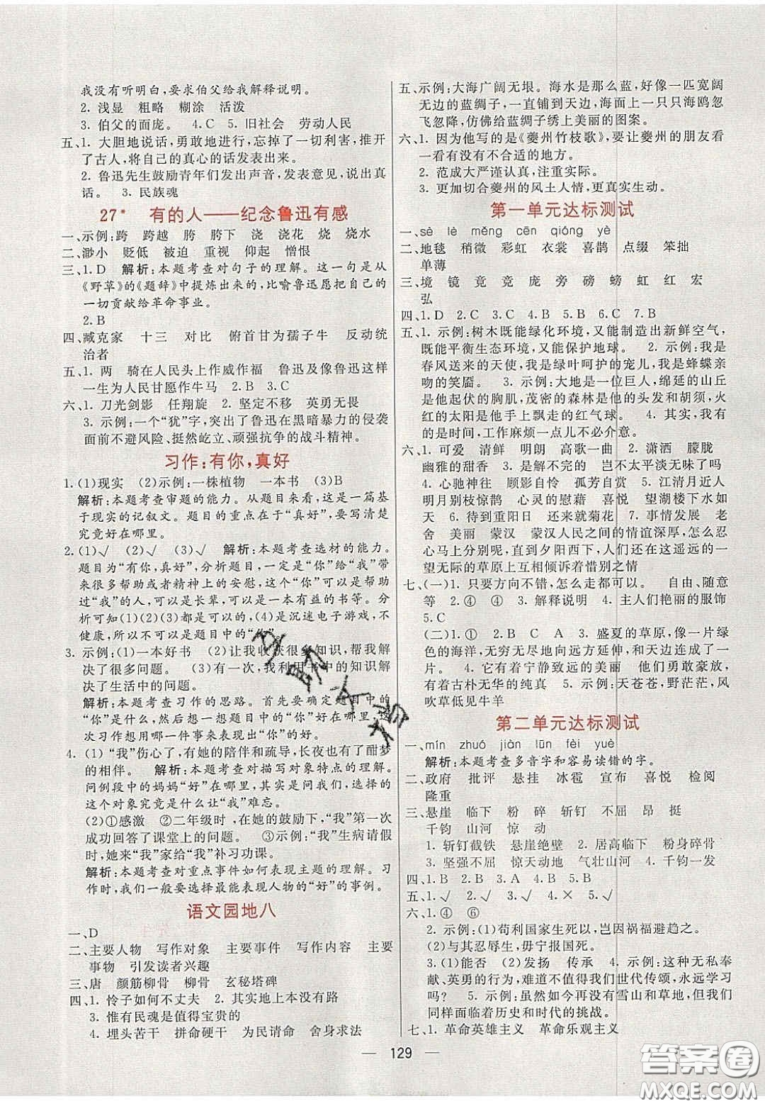 2020年亮點(diǎn)激活小學(xué)教材多元演練六年級語文上冊人教版答案