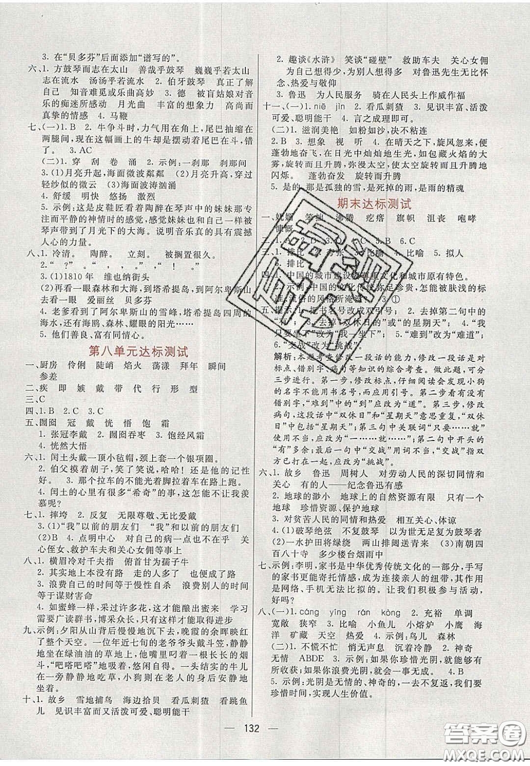2020年亮點(diǎn)激活小學(xué)教材多元演練六年級語文上冊人教版答案