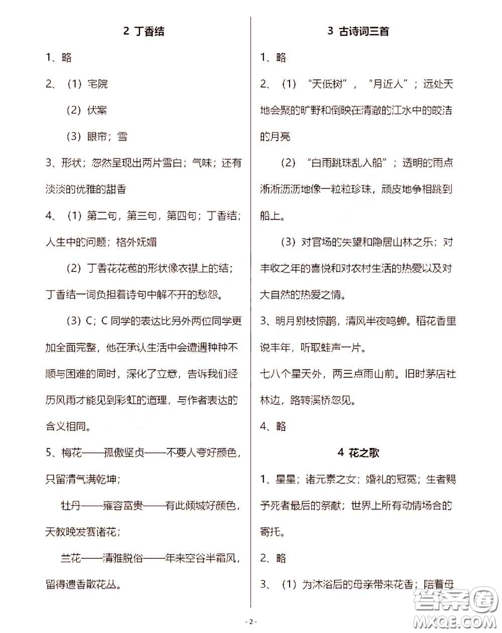 浙江教育出版社2020年語(yǔ)文作業(yè)本六年級(jí)上冊(cè)人教版參考答案