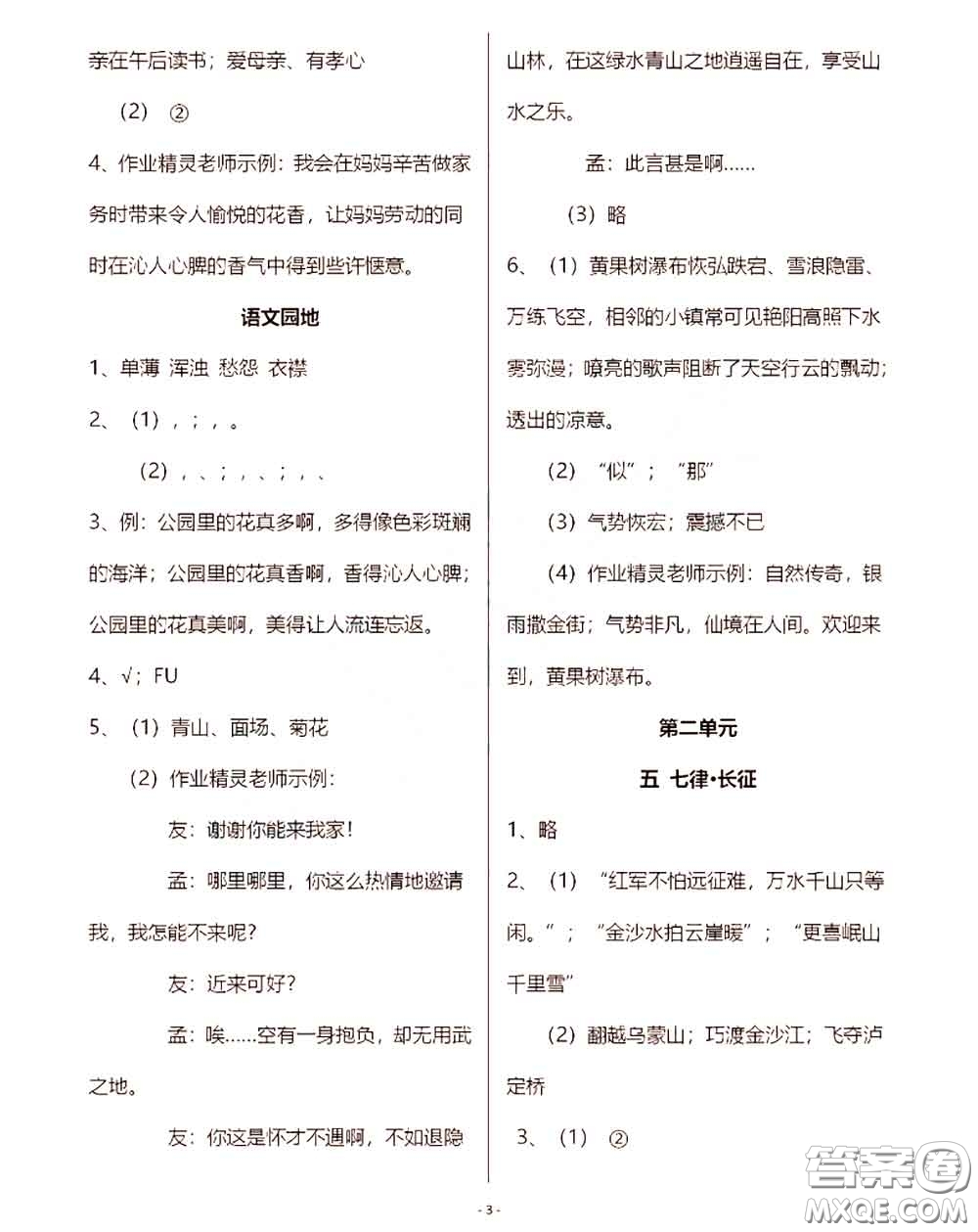 浙江教育出版社2020年語(yǔ)文作業(yè)本六年級(jí)上冊(cè)人教版參考答案