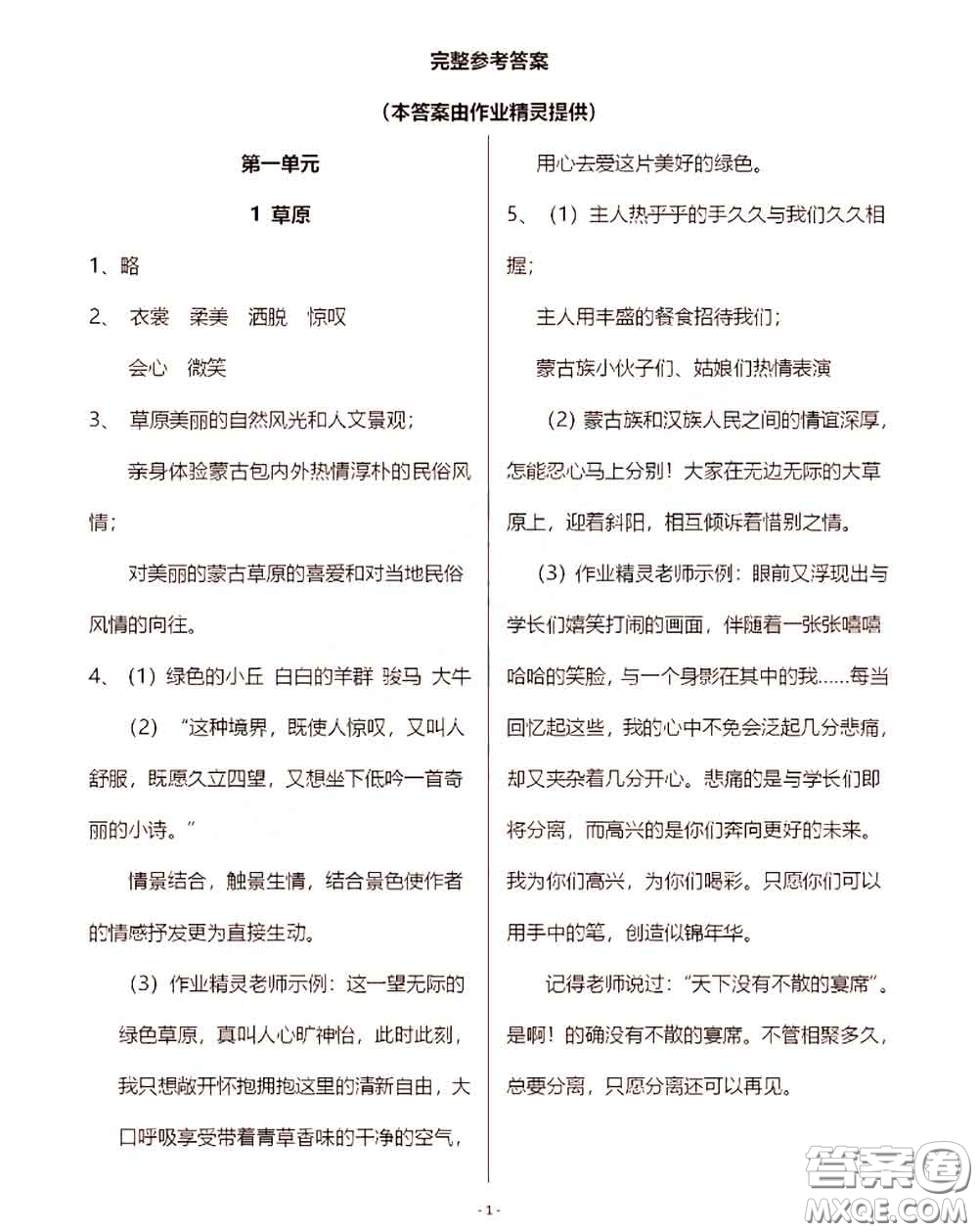 浙江教育出版社2020年語(yǔ)文作業(yè)本六年級(jí)上冊(cè)人教版參考答案