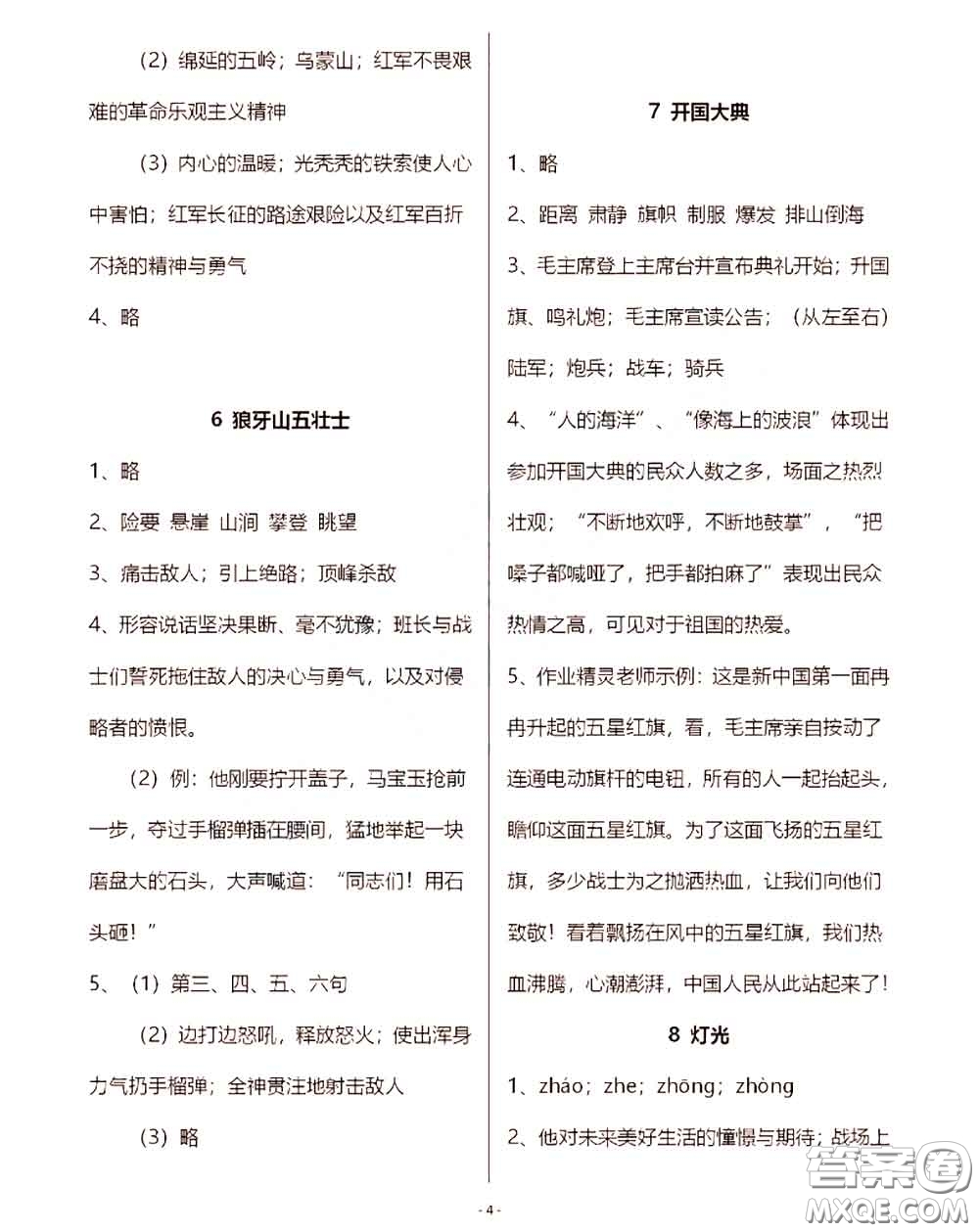 浙江教育出版社2020年語(yǔ)文作業(yè)本六年級(jí)上冊(cè)人教版參考答案