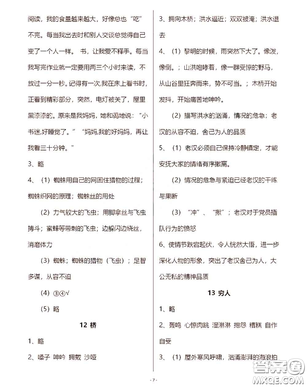 浙江教育出版社2020年語(yǔ)文作業(yè)本六年級(jí)上冊(cè)人教版參考答案