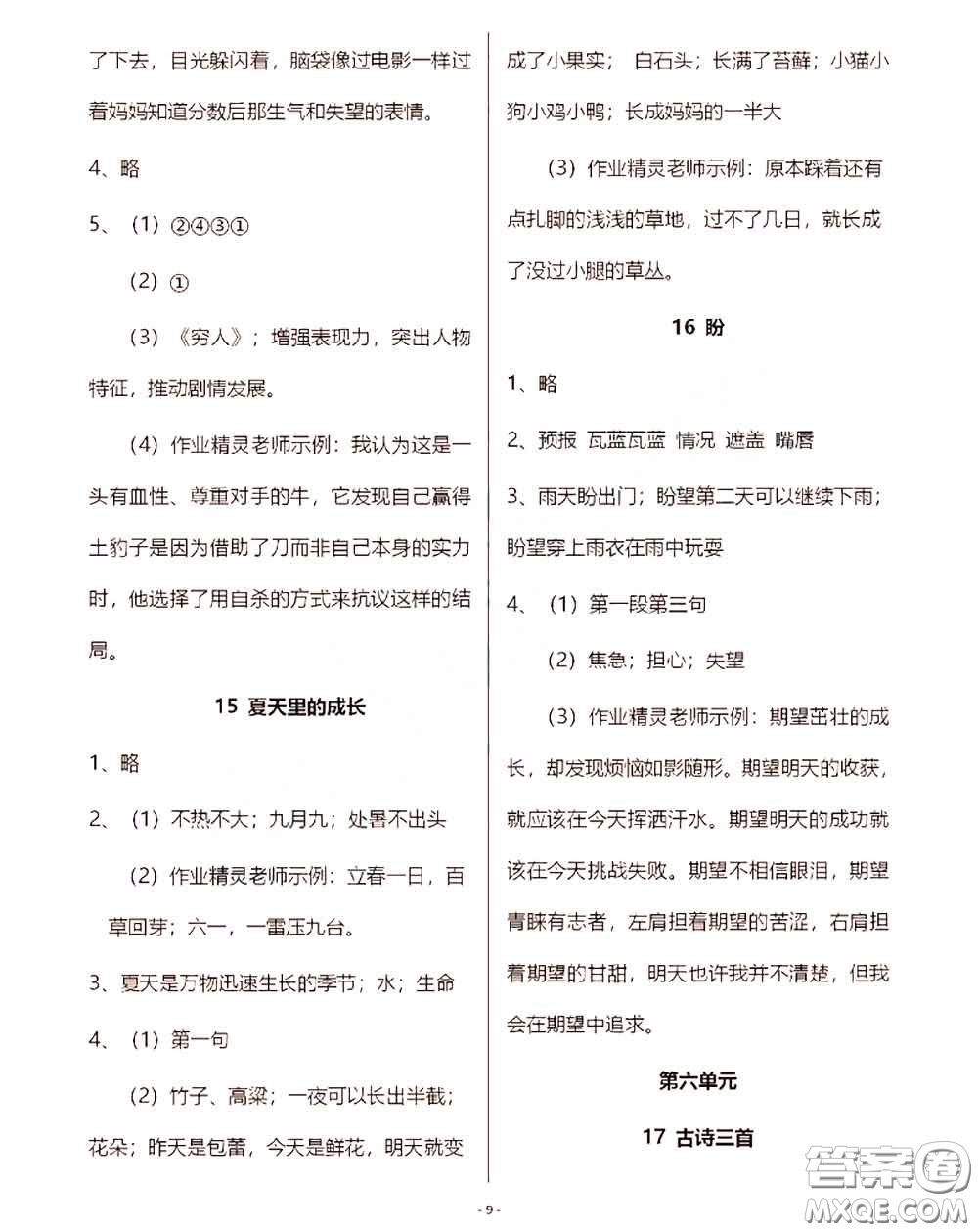 浙江教育出版社2020年語(yǔ)文作業(yè)本六年級(jí)上冊(cè)人教版參考答案