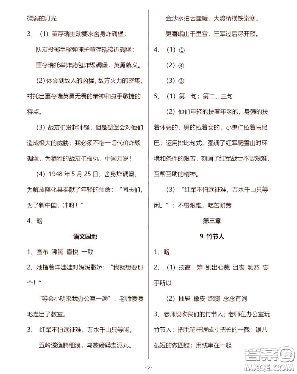 浙江教育出版社2020年語(yǔ)文作業(yè)本六年級(jí)上冊(cè)人教版參考答案