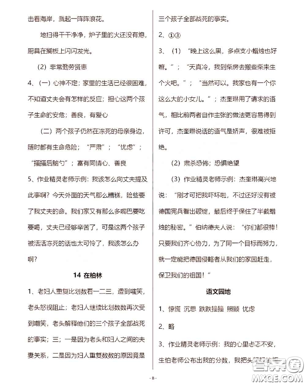 浙江教育出版社2020年語(yǔ)文作業(yè)本六年級(jí)上冊(cè)人教版參考答案