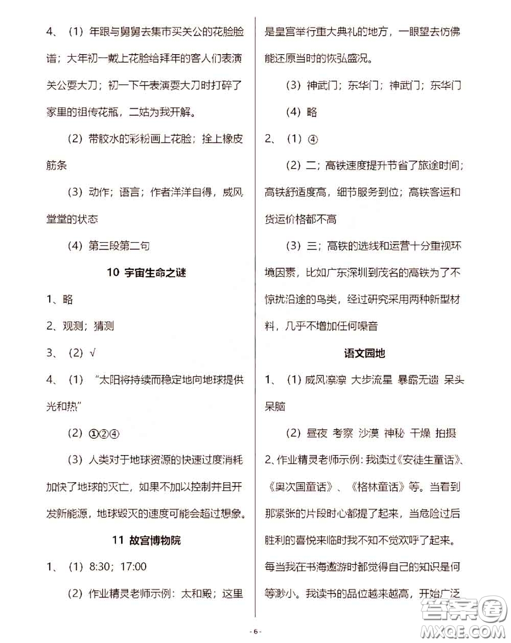 浙江教育出版社2020年語(yǔ)文作業(yè)本六年級(jí)上冊(cè)人教版參考答案