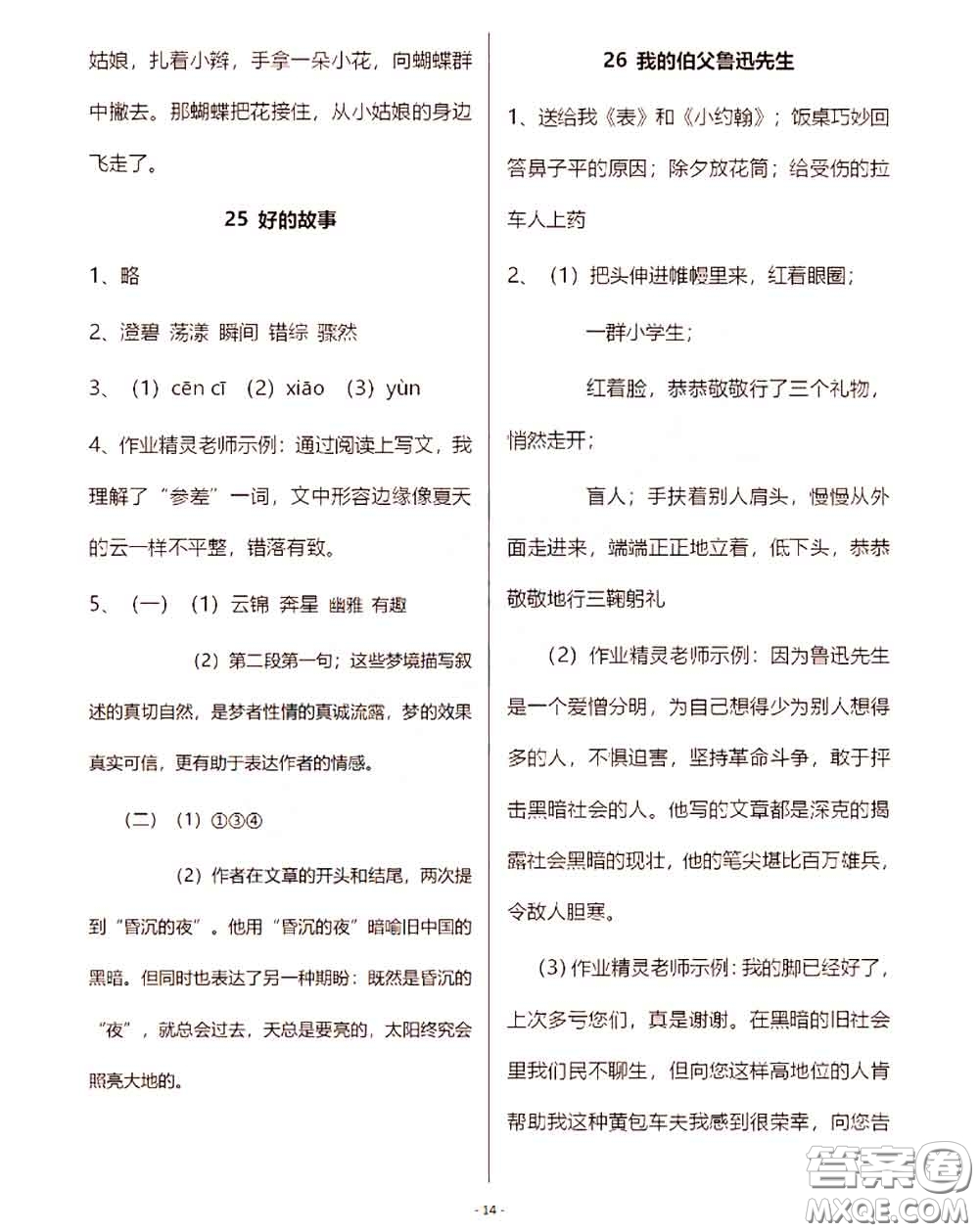 浙江教育出版社2020年語(yǔ)文作業(yè)本六年級(jí)上冊(cè)人教版參考答案