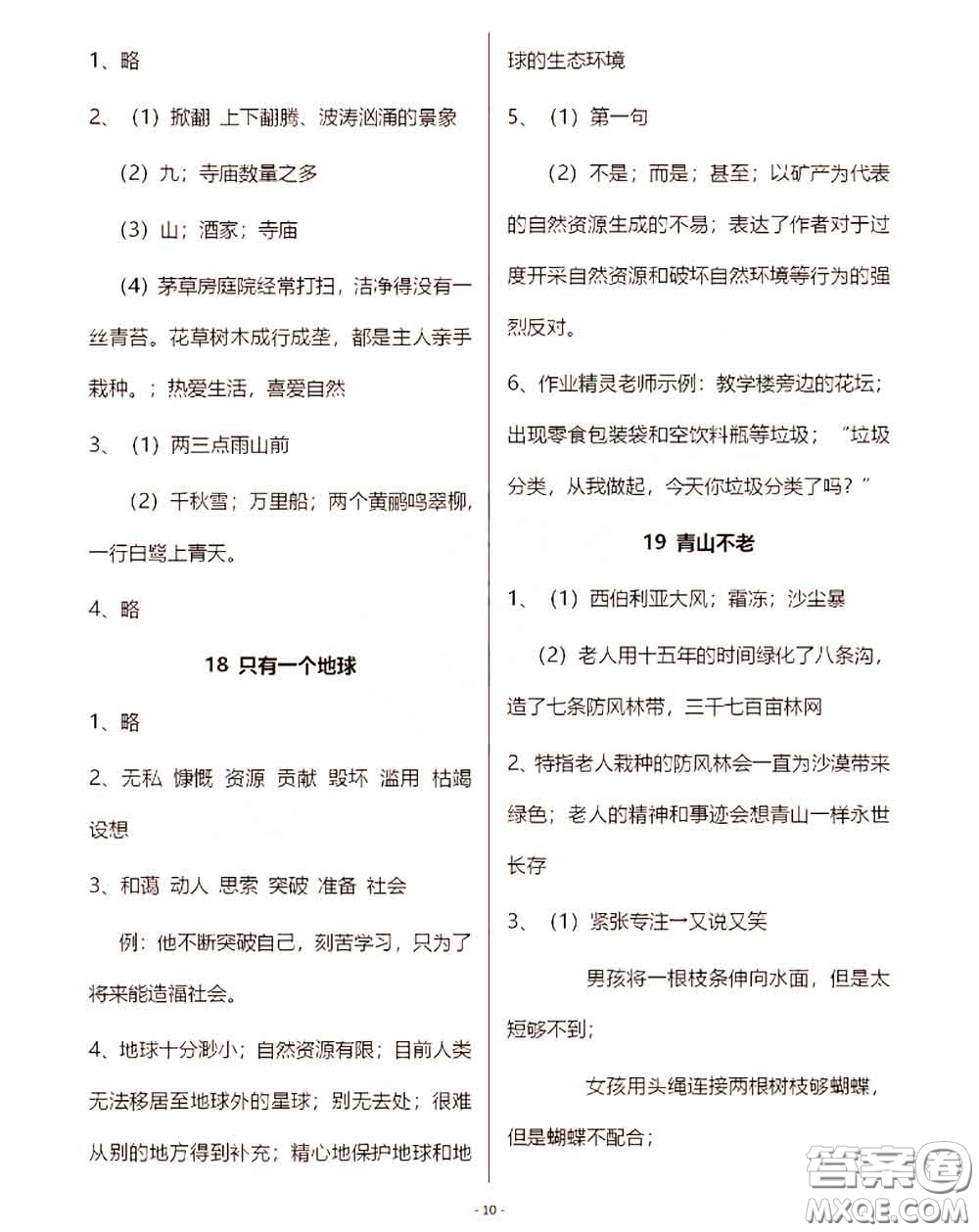 浙江教育出版社2020年語(yǔ)文作業(yè)本六年級(jí)上冊(cè)人教版參考答案