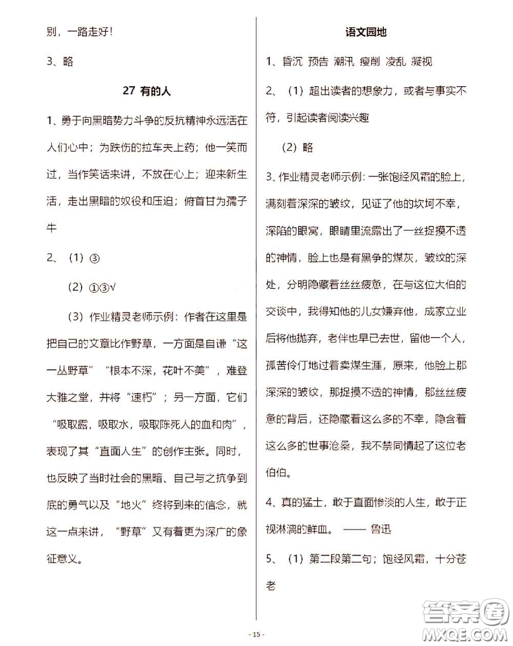 浙江教育出版社2020年語(yǔ)文作業(yè)本六年級(jí)上冊(cè)人教版參考答案