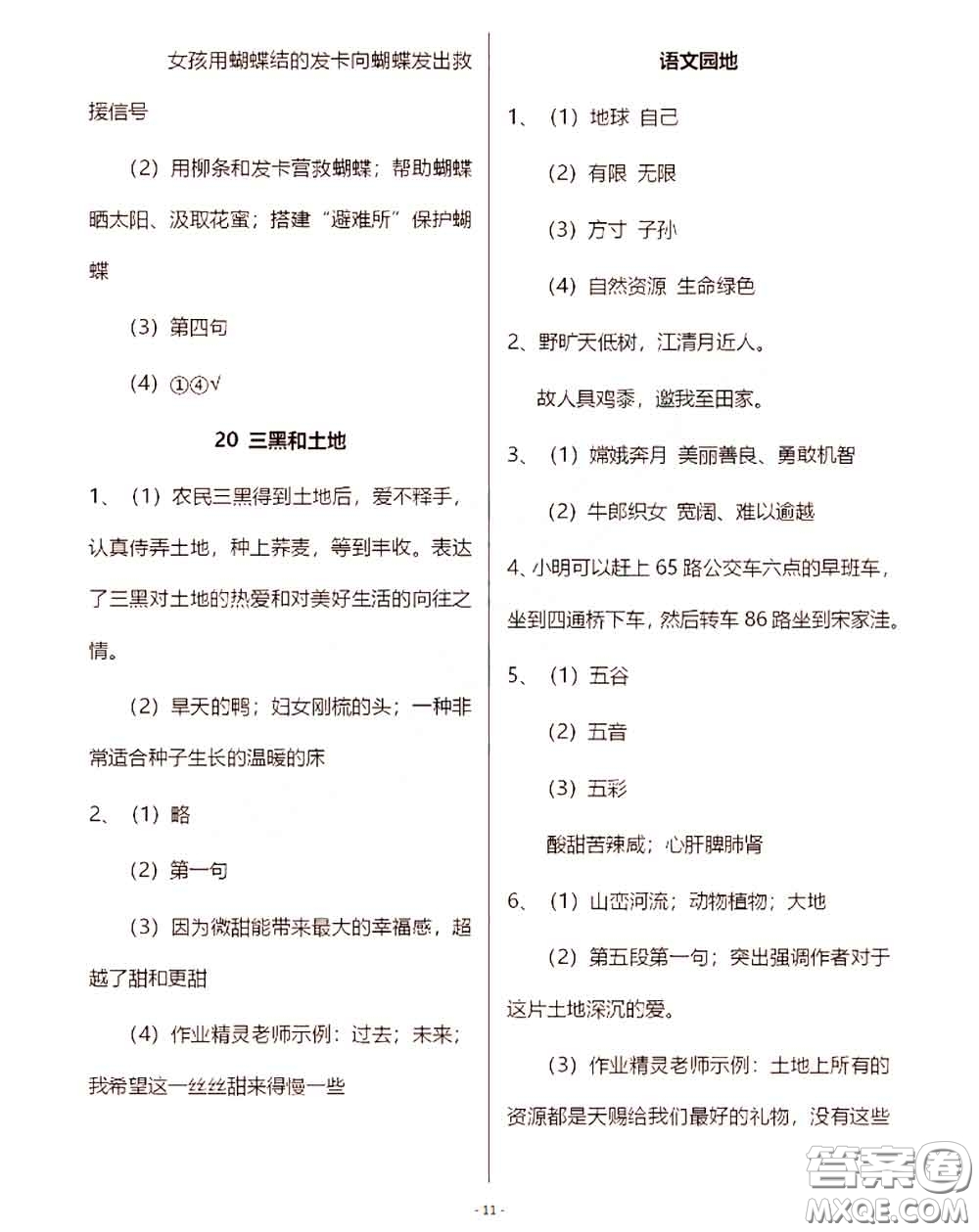 浙江教育出版社2020年語(yǔ)文作業(yè)本六年級(jí)上冊(cè)人教版參考答案