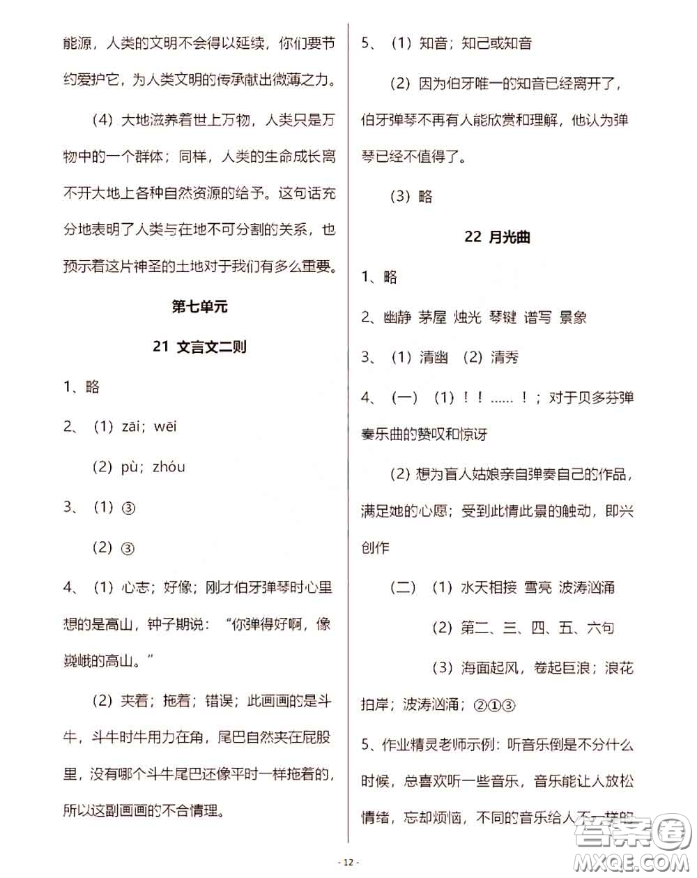 浙江教育出版社2020年語(yǔ)文作業(yè)本六年級(jí)上冊(cè)人教版參考答案