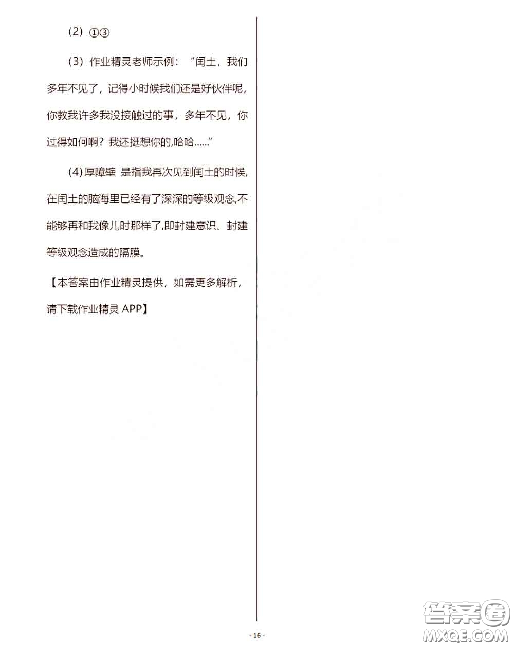 浙江教育出版社2020年語(yǔ)文作業(yè)本六年級(jí)上冊(cè)人教版參考答案